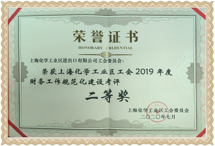 财务工作规范奖状